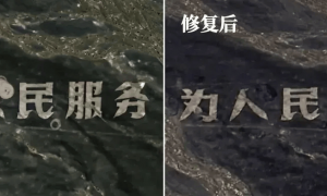 官方通报“为人民服务”航标被破坏案件：2人分别被罚12000元、8000元