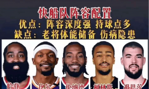 哈登遇贵人一飞冲天!快船齐心助力哈登夺冠