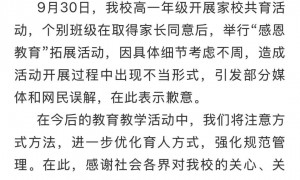 河南中牟县教育局回应“愧疚教育”:已召开专题会议 后续调查结果将发通报